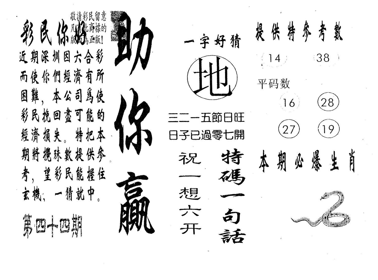 助你赢 第44期