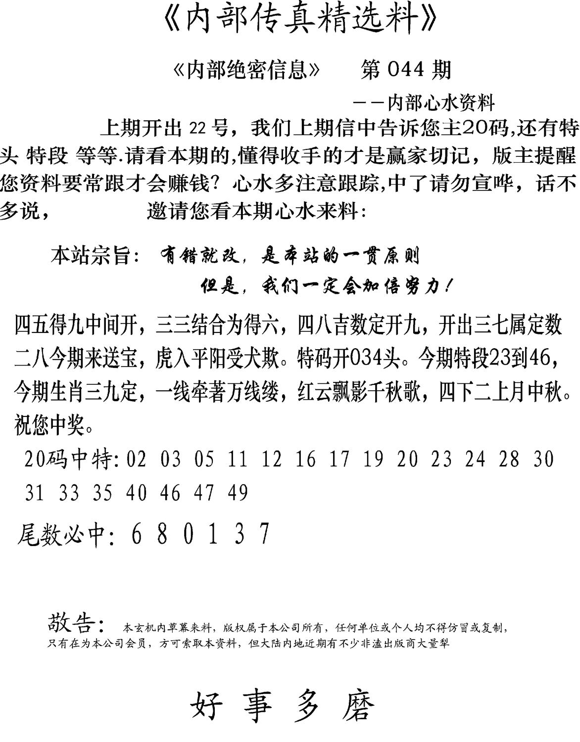 内部传真精选料(新图) 第44期