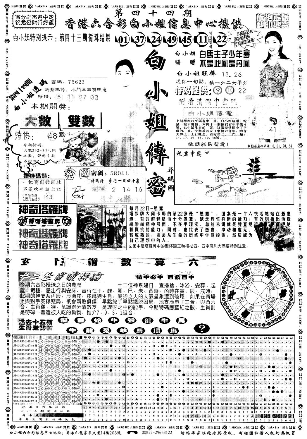 另版白姐旗袍A 第44期