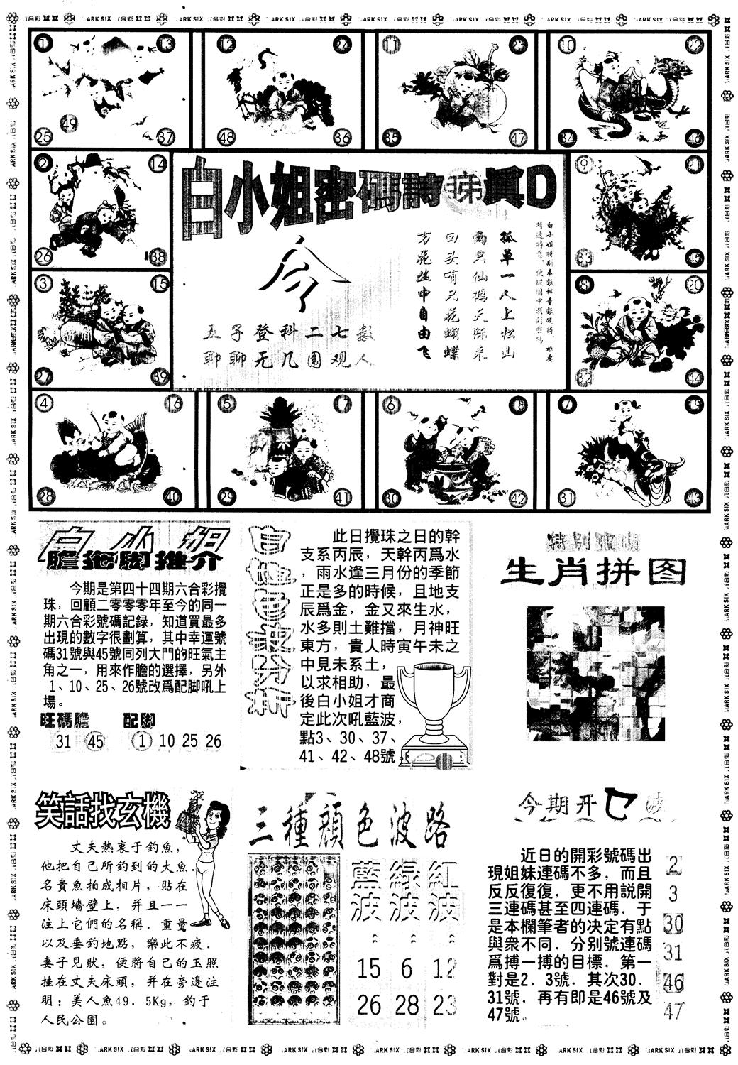 另版白姐旗袍B 第44期