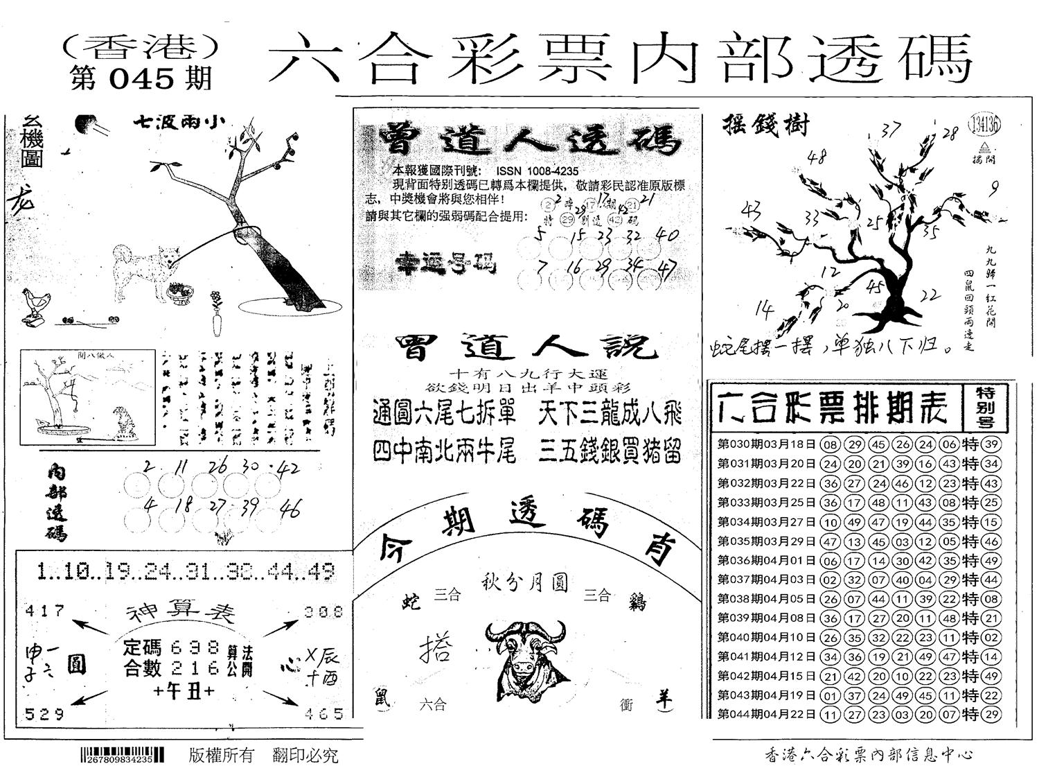 内部透码(信封) 第45期
