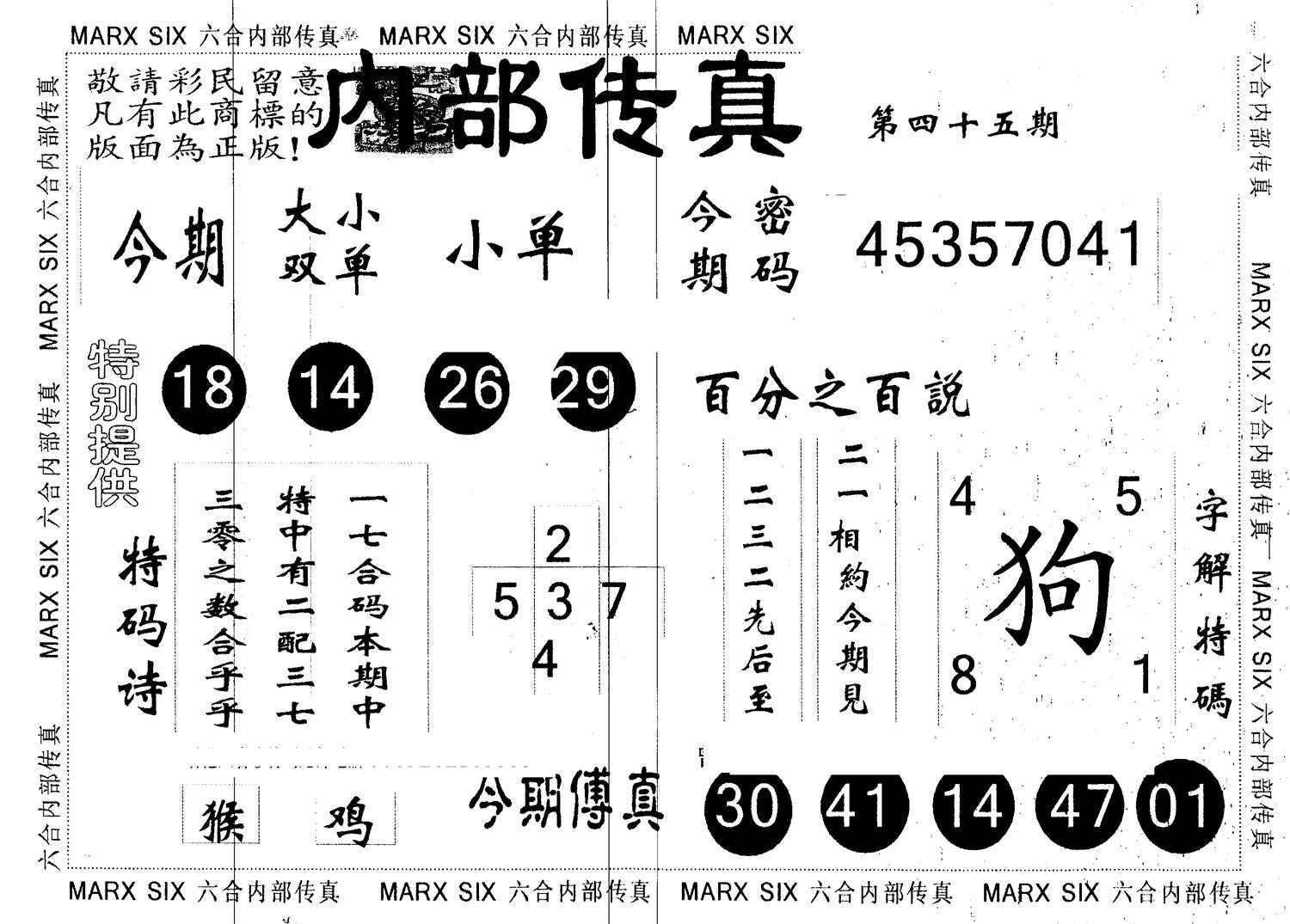 另版内部传真 第45期