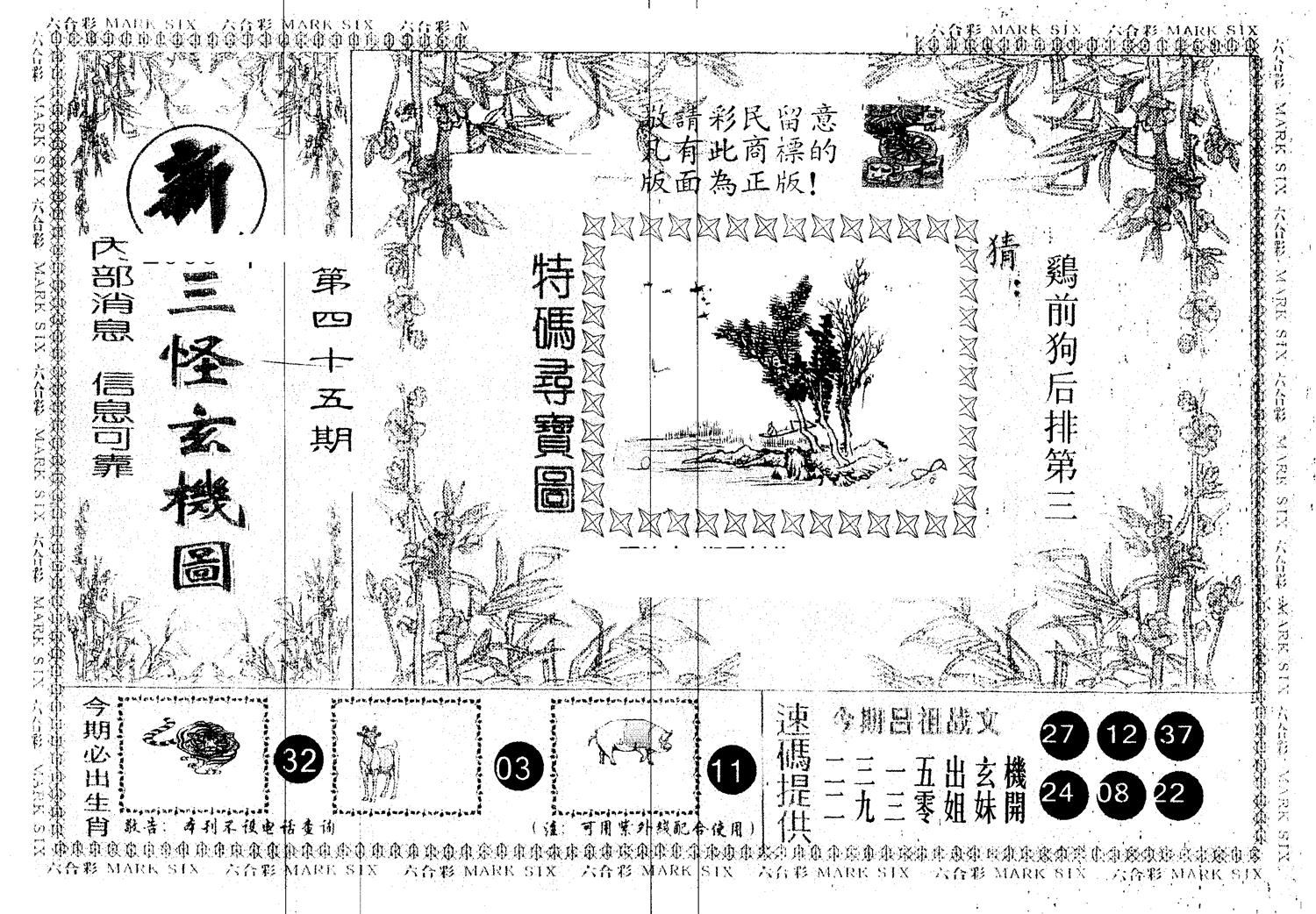 另版新三怪 第45期