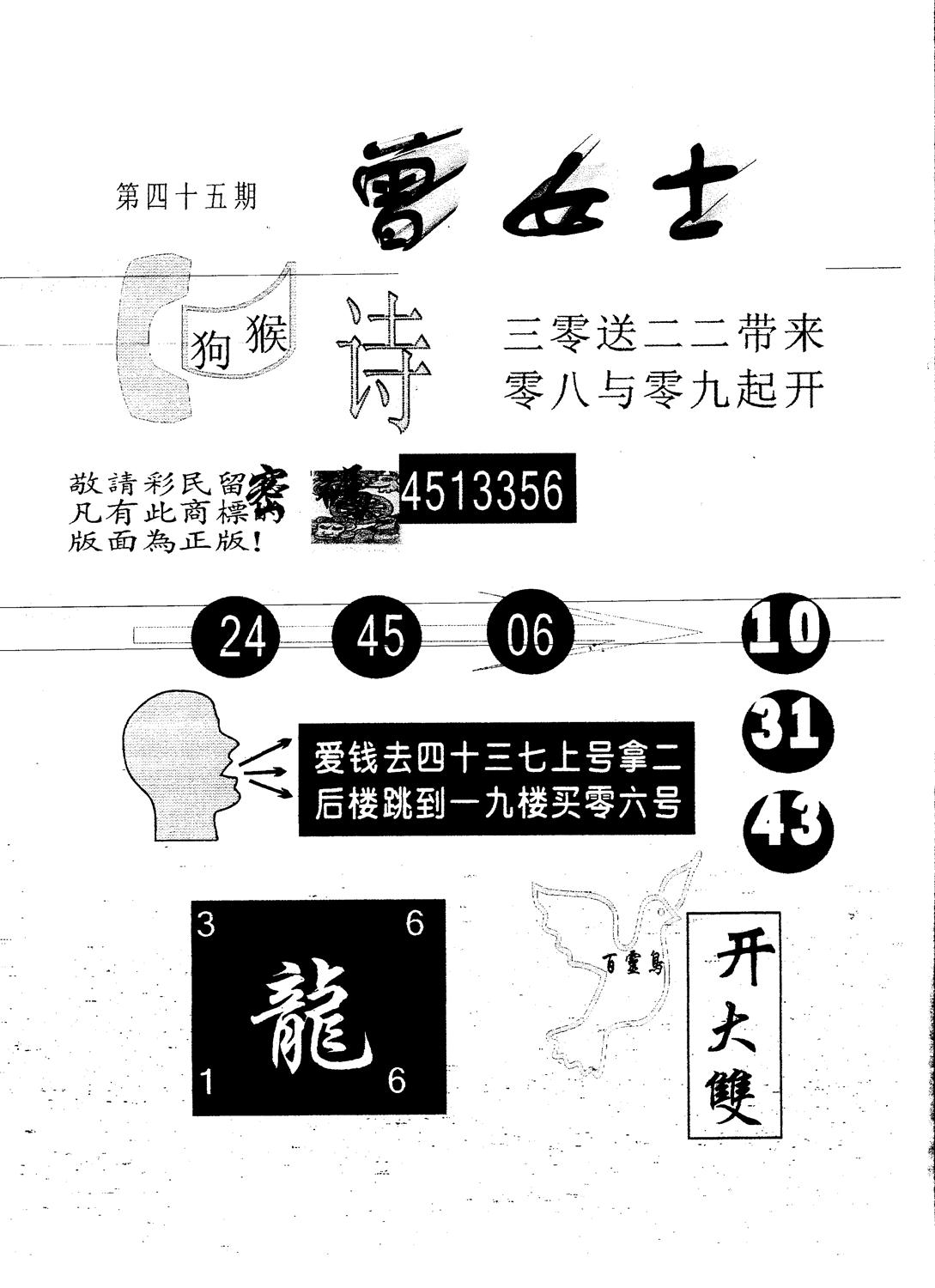 另版曾女士百灵鸟 第45期