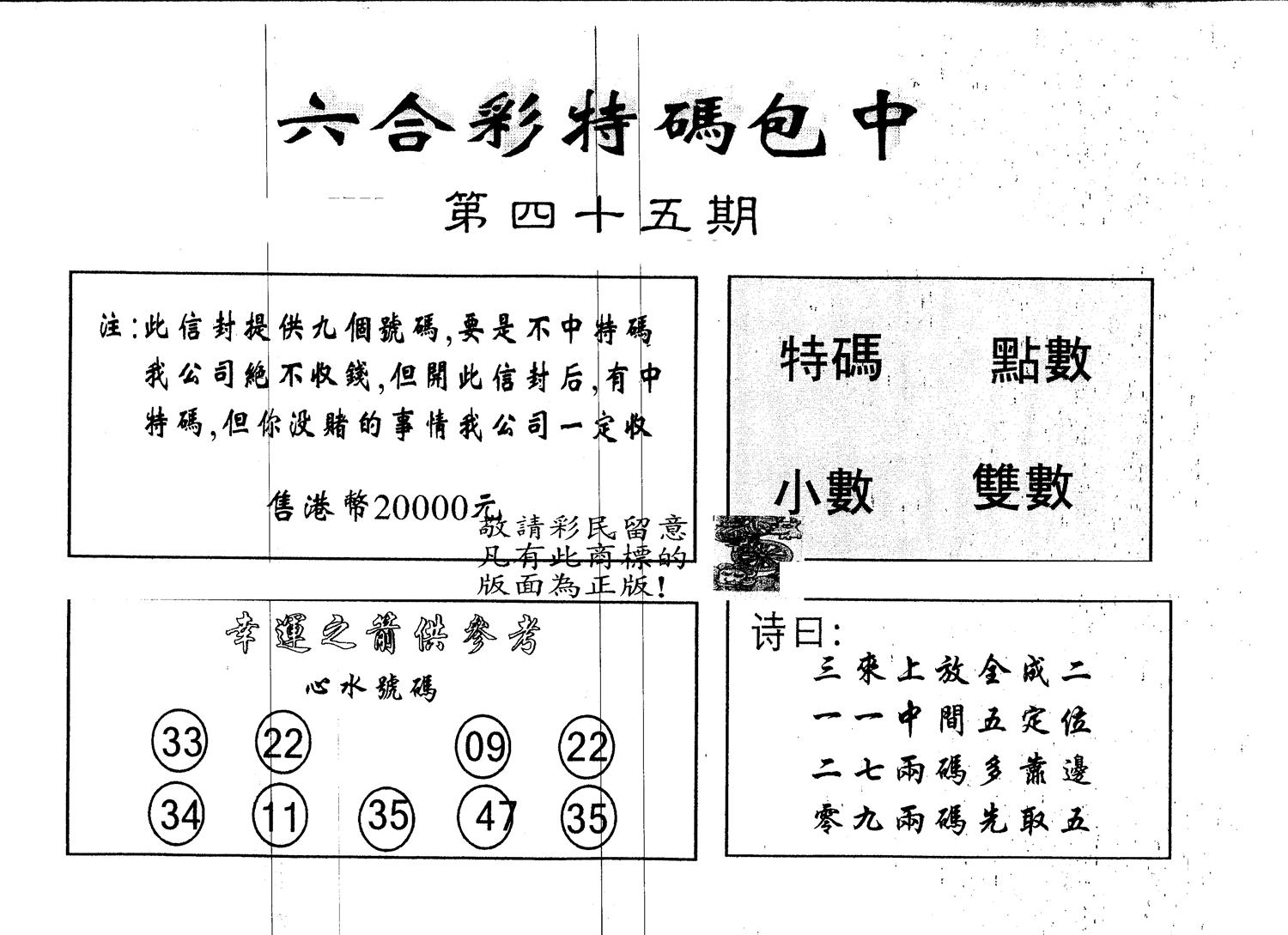 另版2000包中特 第45期
