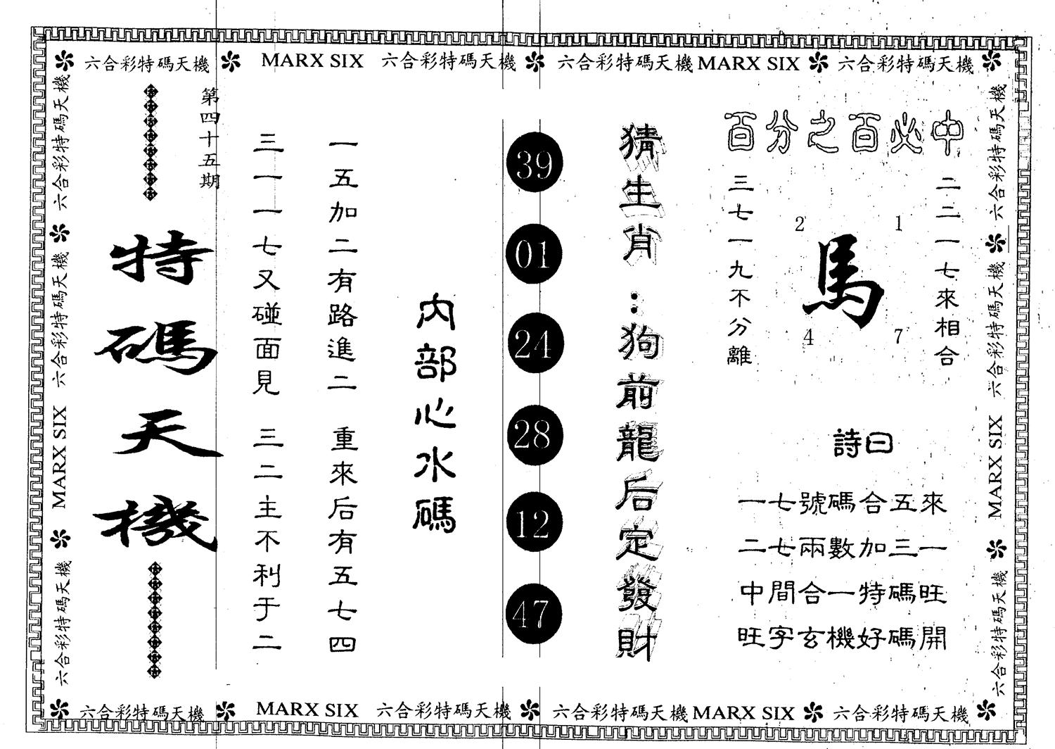 另版特码天机 第45期