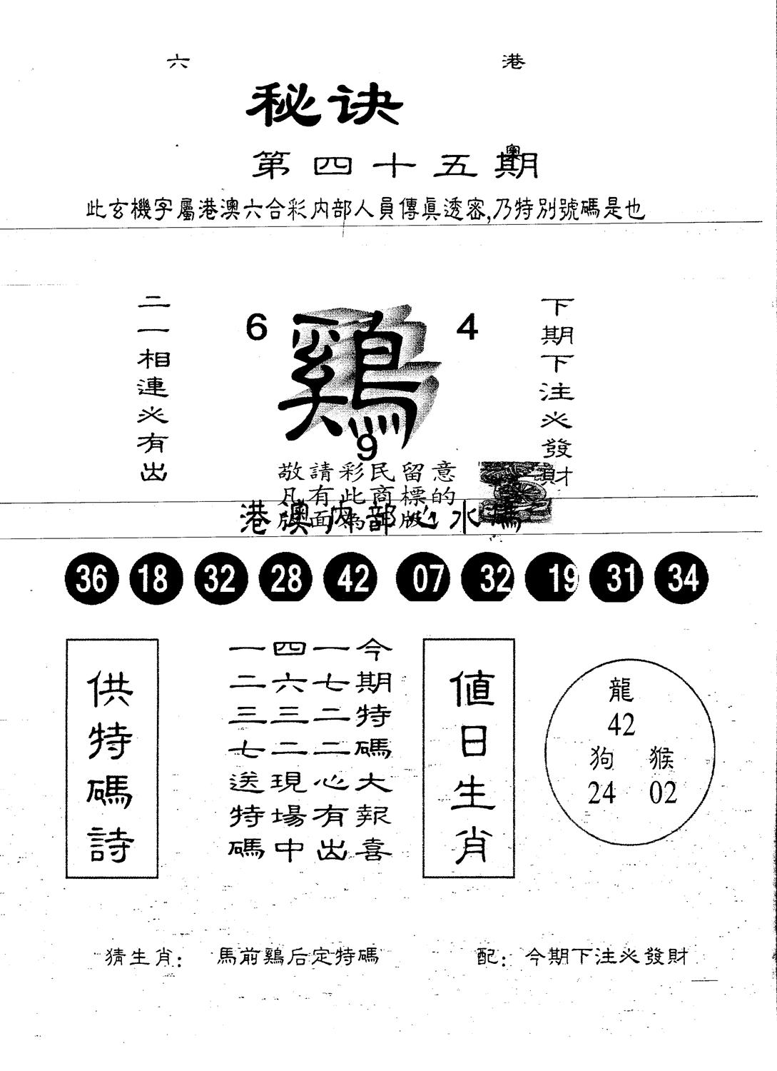 另版秘诀 第45期