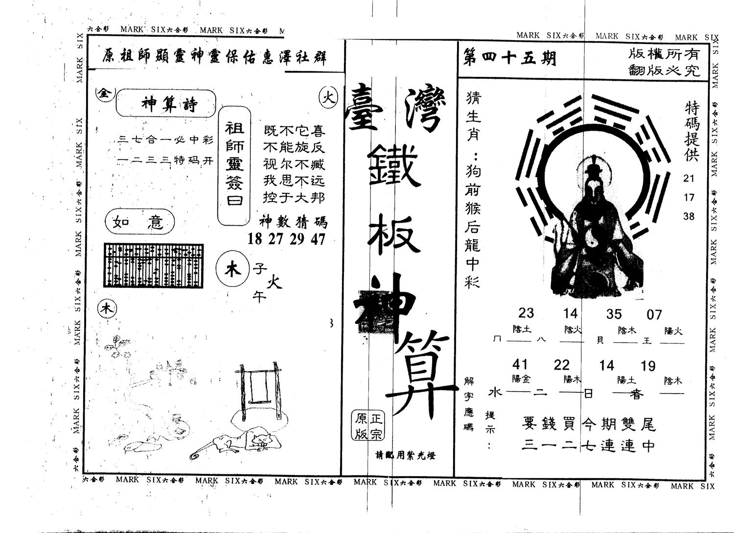 另版台湾铁板 第45期