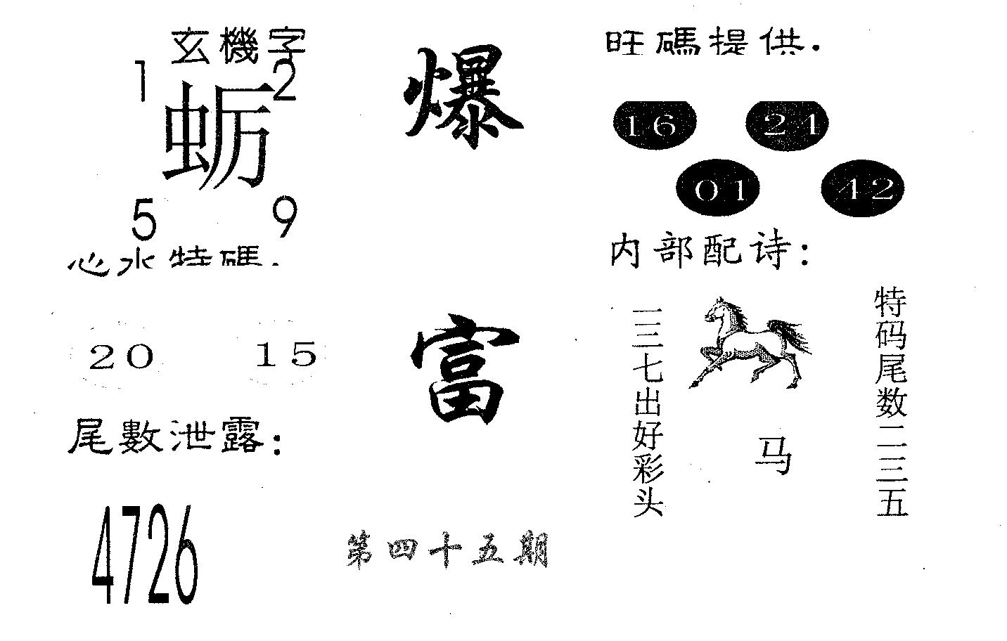 爆富 第45期