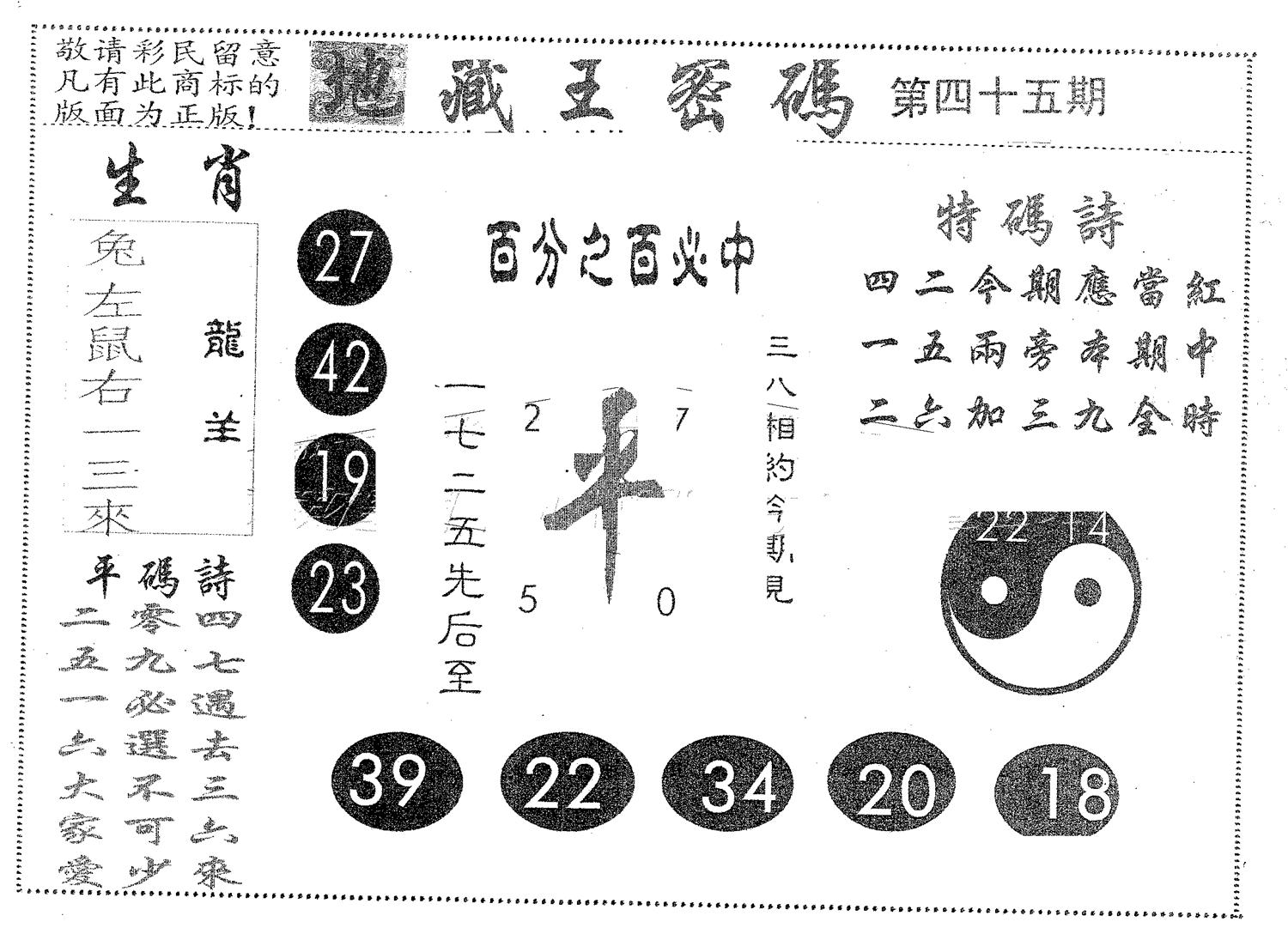 地藏王密码 第45期