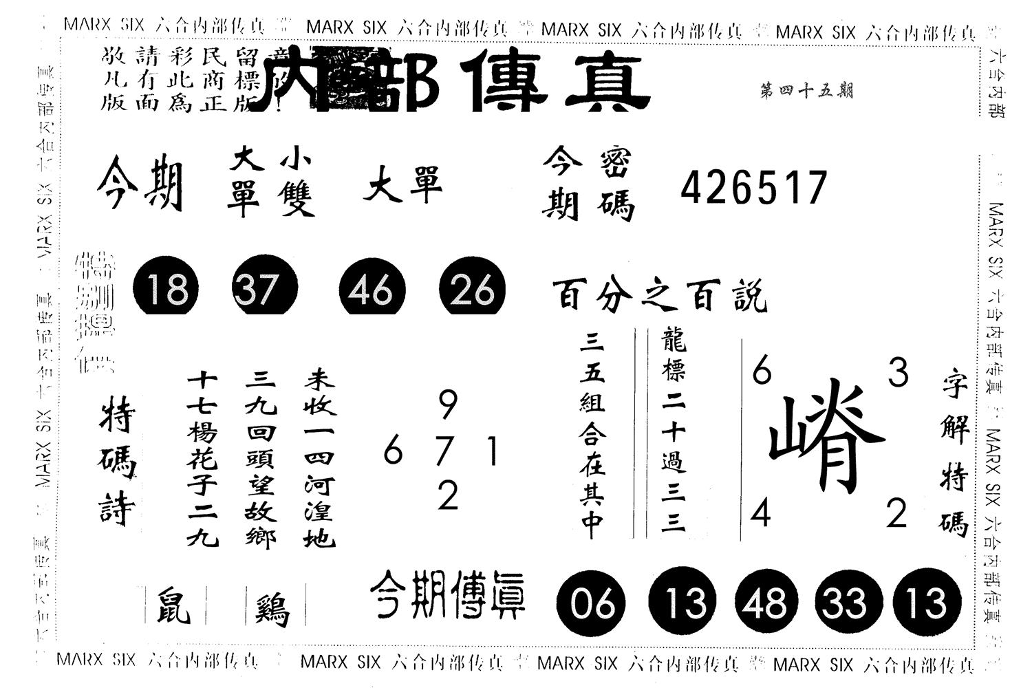 内部传真 第45期