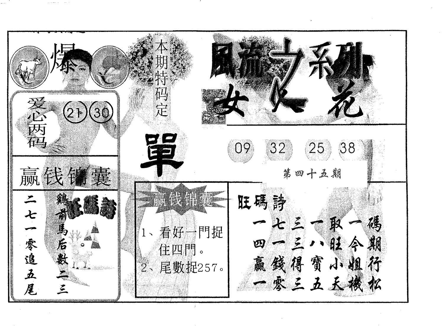 风流系列-2 第45期