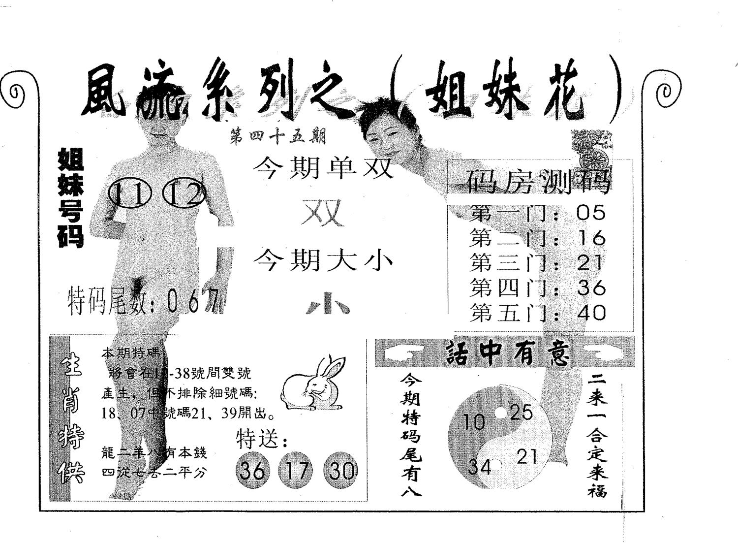 风流系列-4 第45期