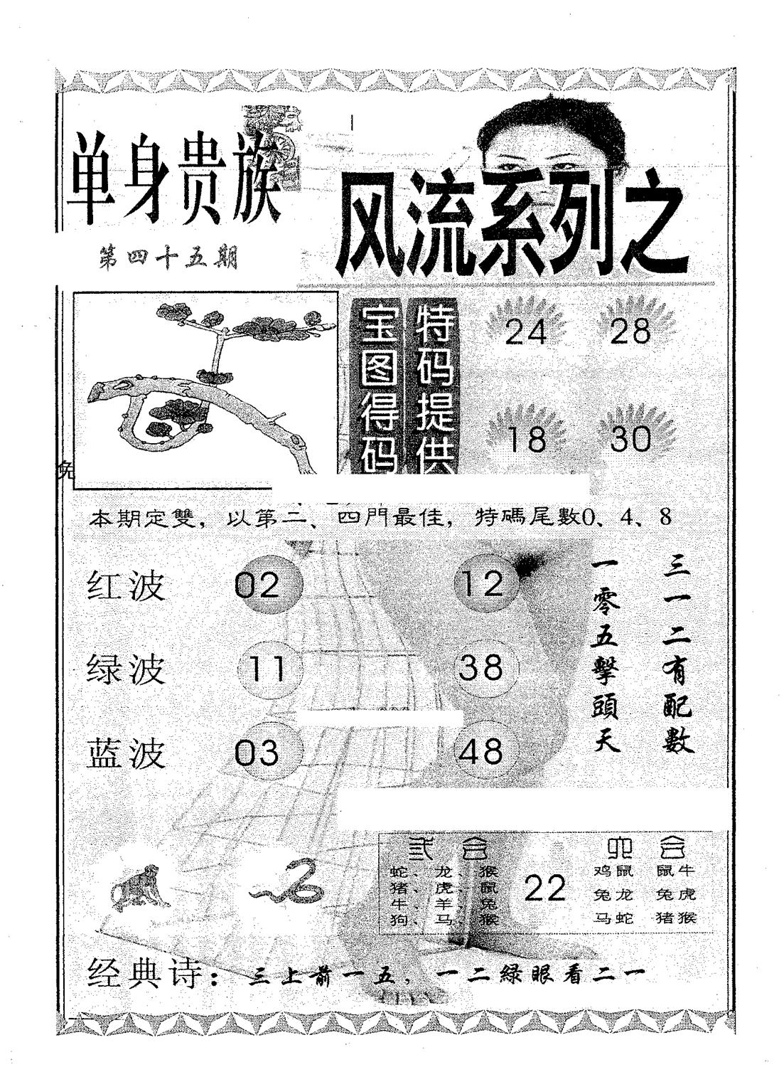风流系列-5 第45期