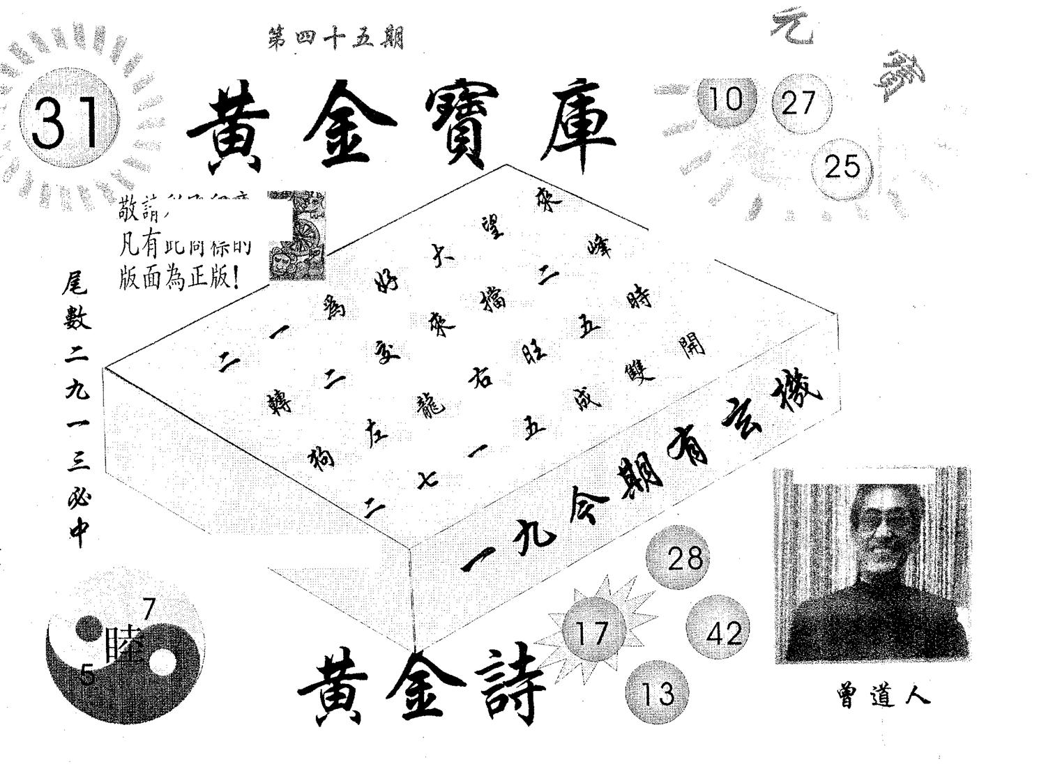 黄金宝库 第45期