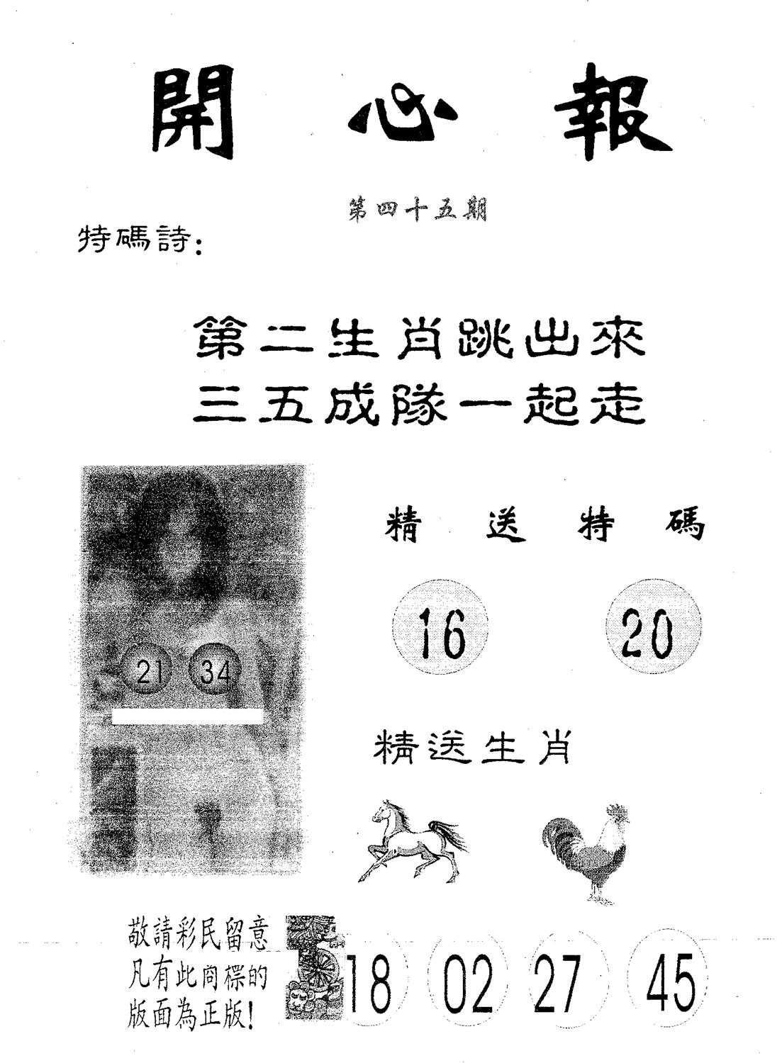 开心报 第45期