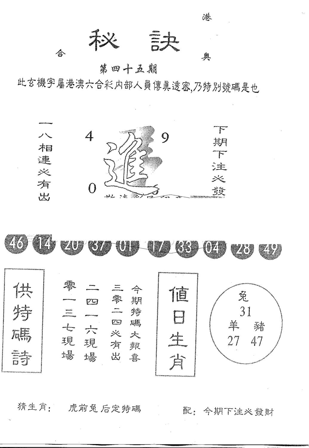 秘决 第45期