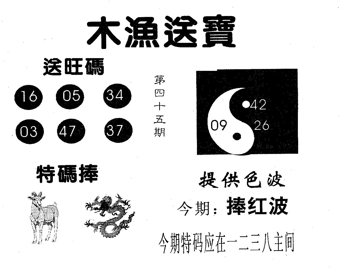 木渔送宝 第45期