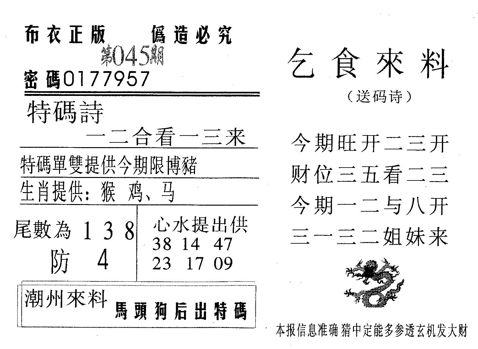 乞食来料 第45期