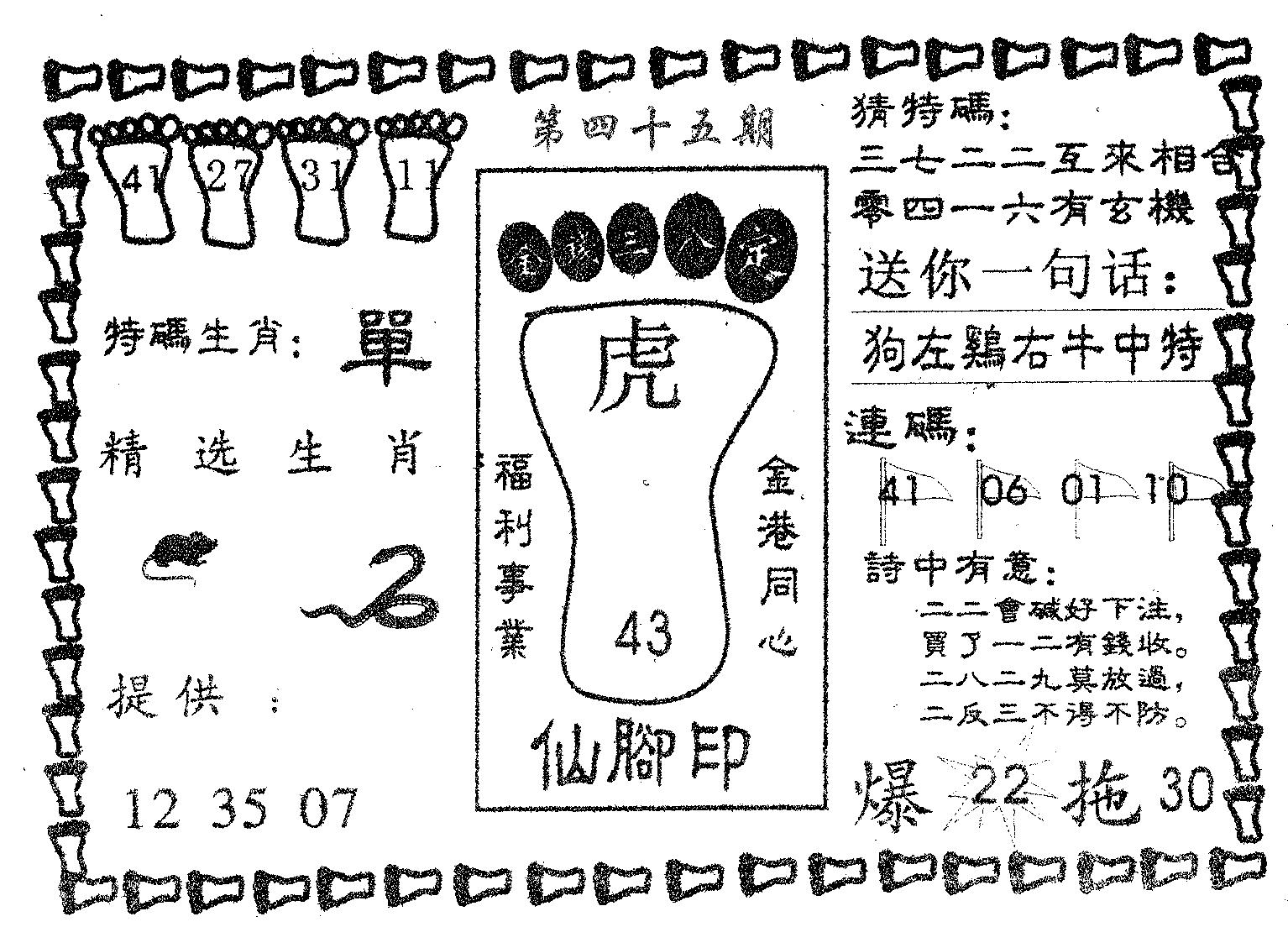 仙脚印 第45期