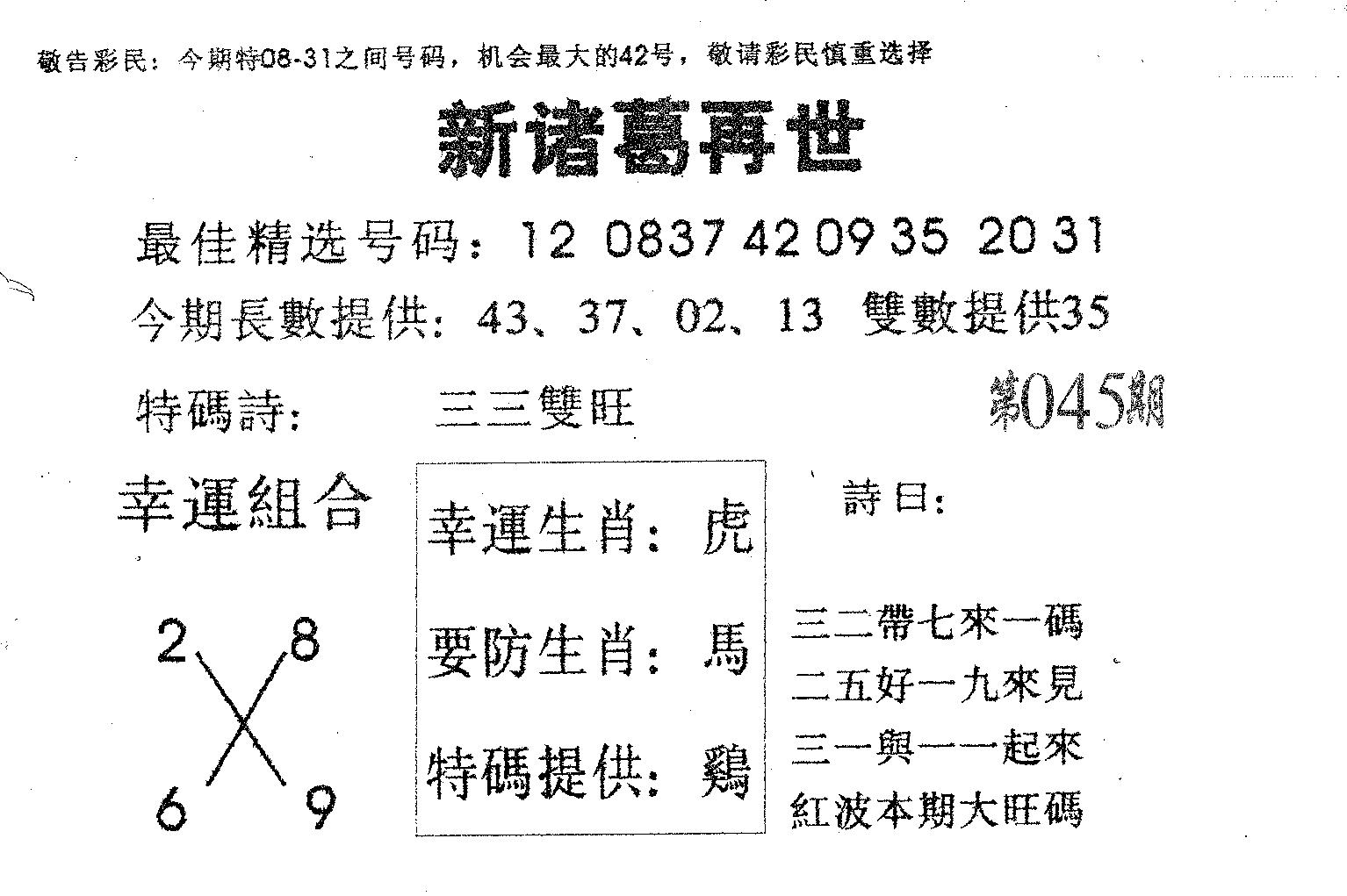 新诸葛 第45期