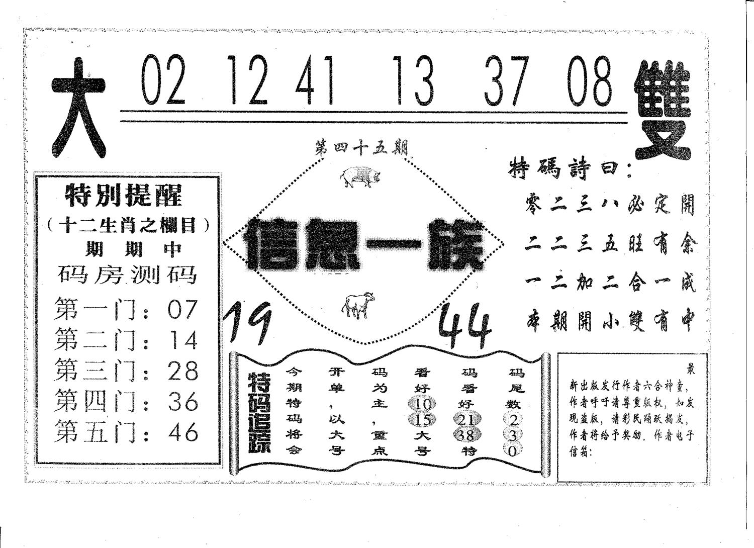 信息一族 第45期