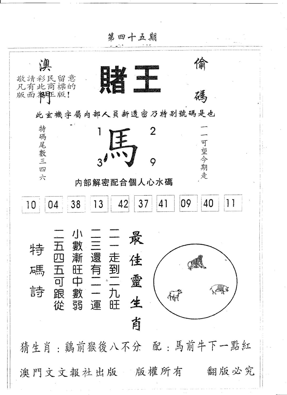 赌王 第45期