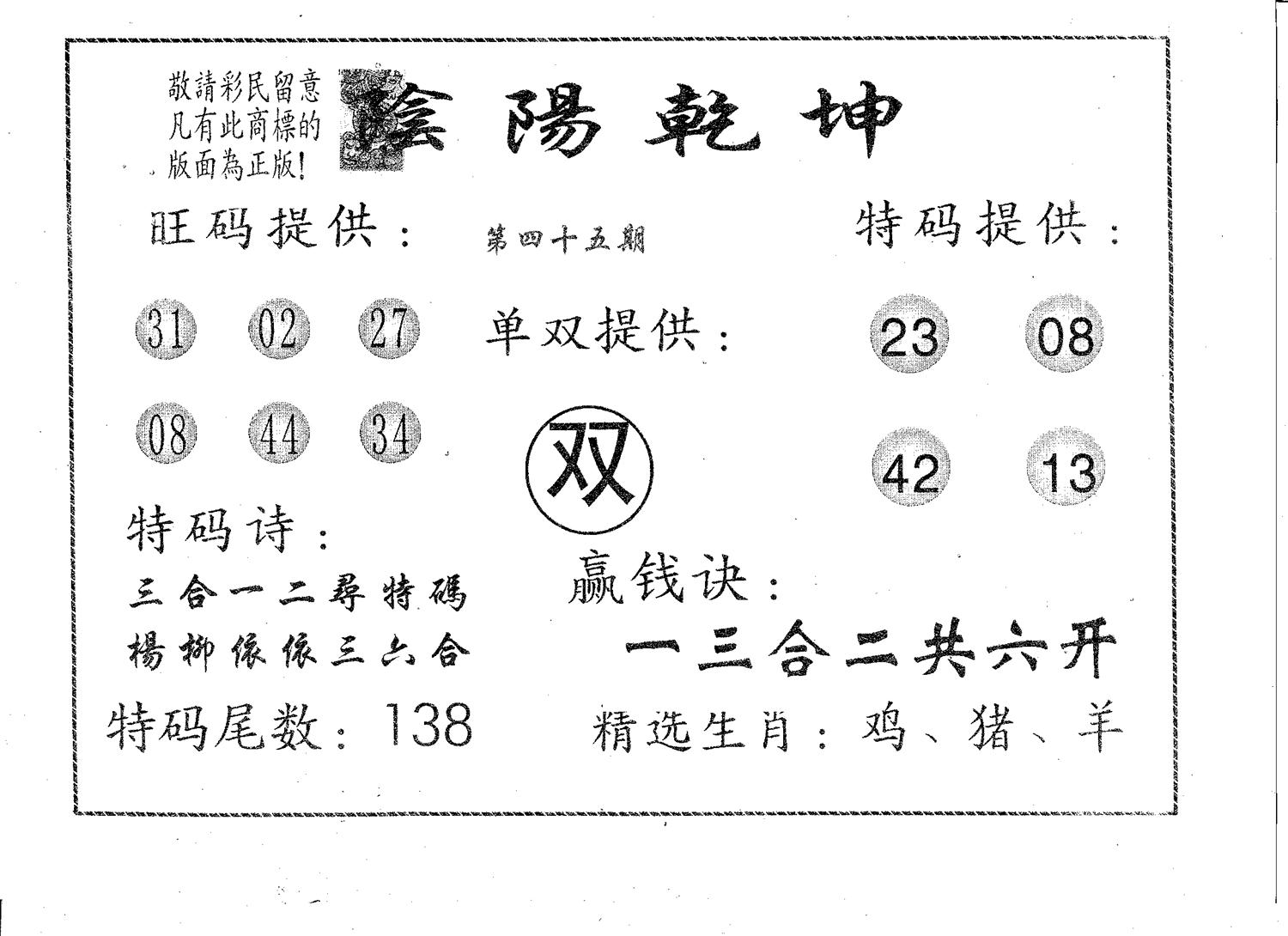 阴阳乾坤 第45期