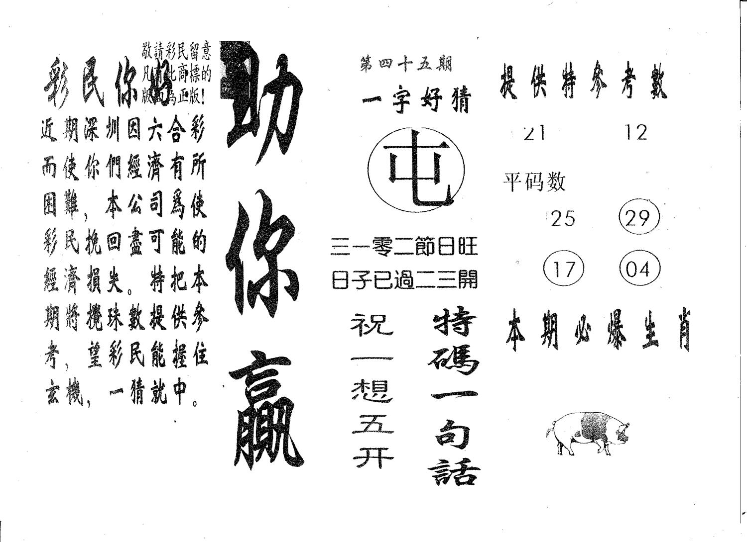 助你赢 第45期
