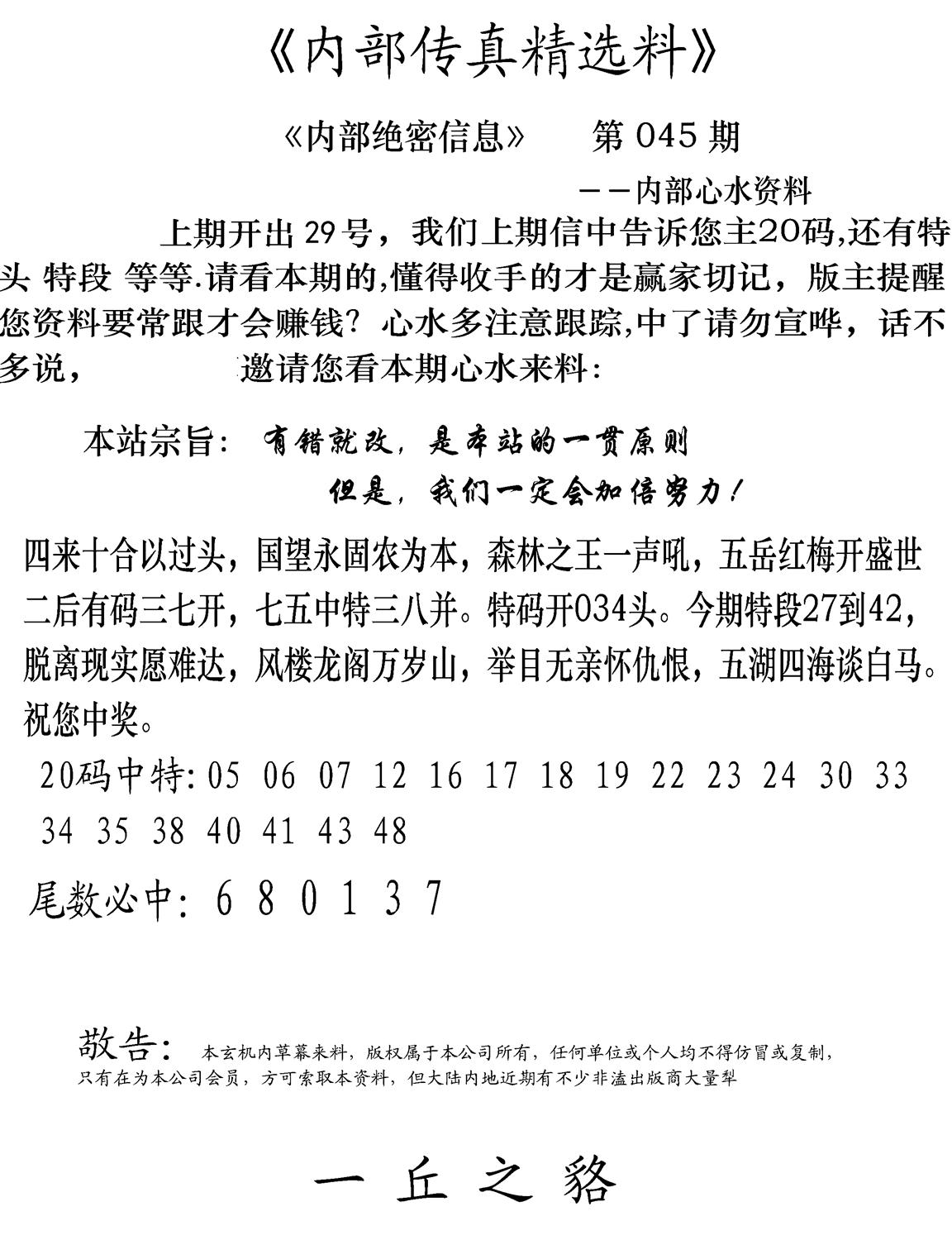 内部传真精选料(新图) 第45期