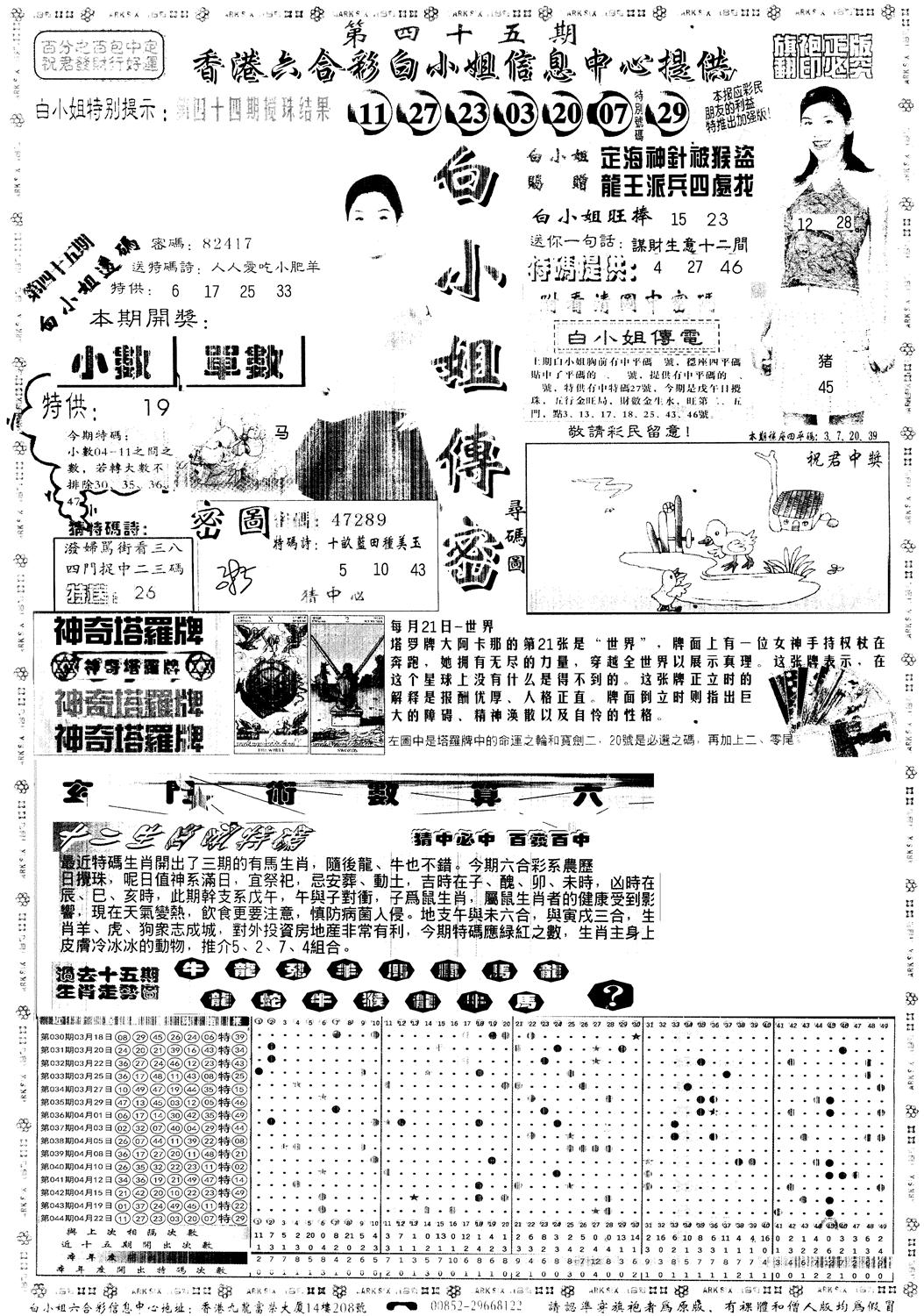 另版白姐旗袍A 第45期
