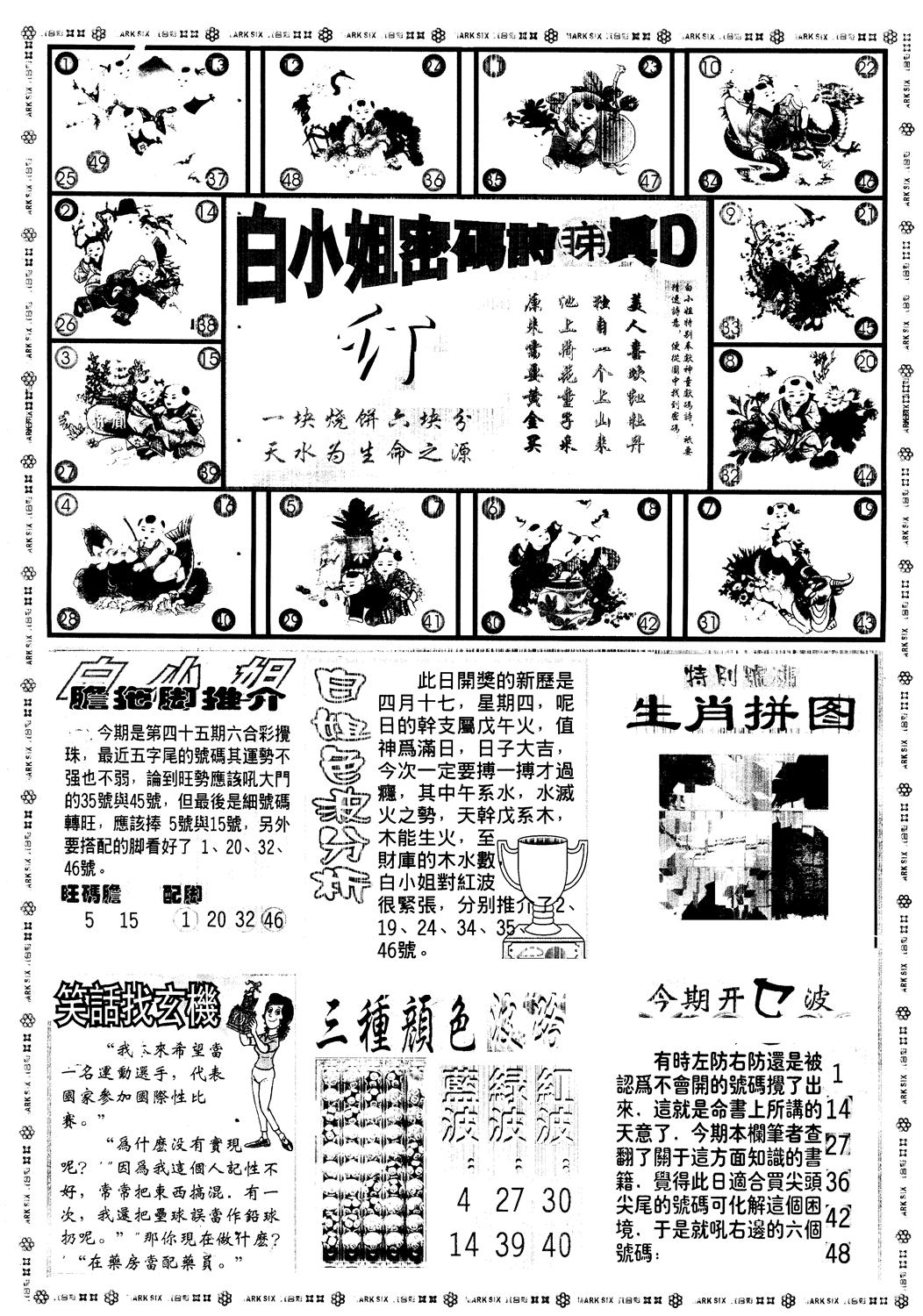 另版白姐旗袍B 第45期