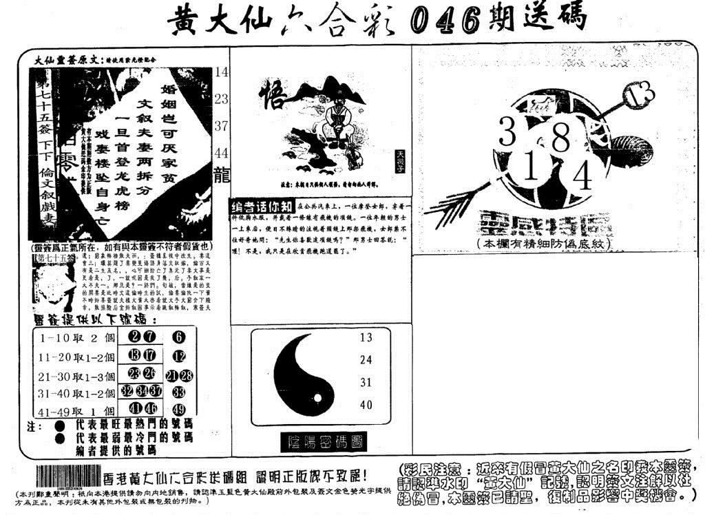 黄大仙射箭(信封) 第46期