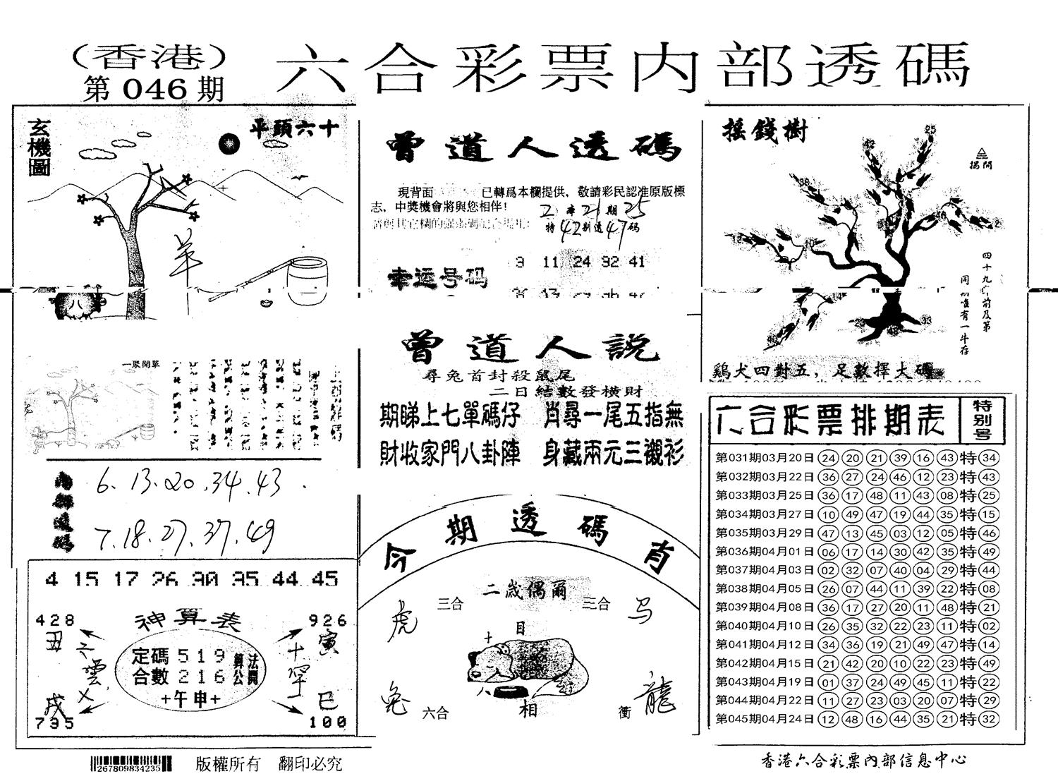 内部透码(信封) 第46期