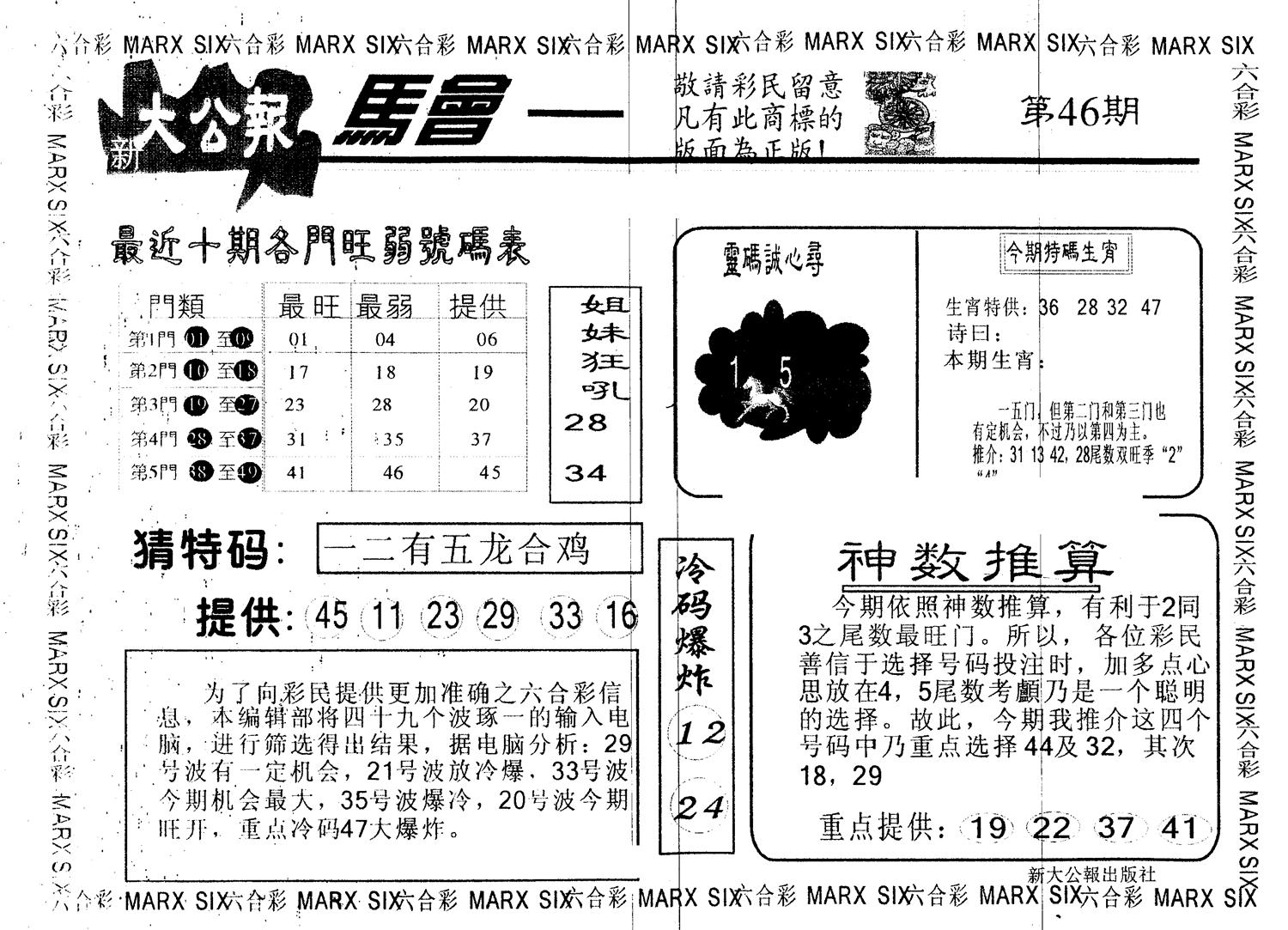 另版大公报 第46期