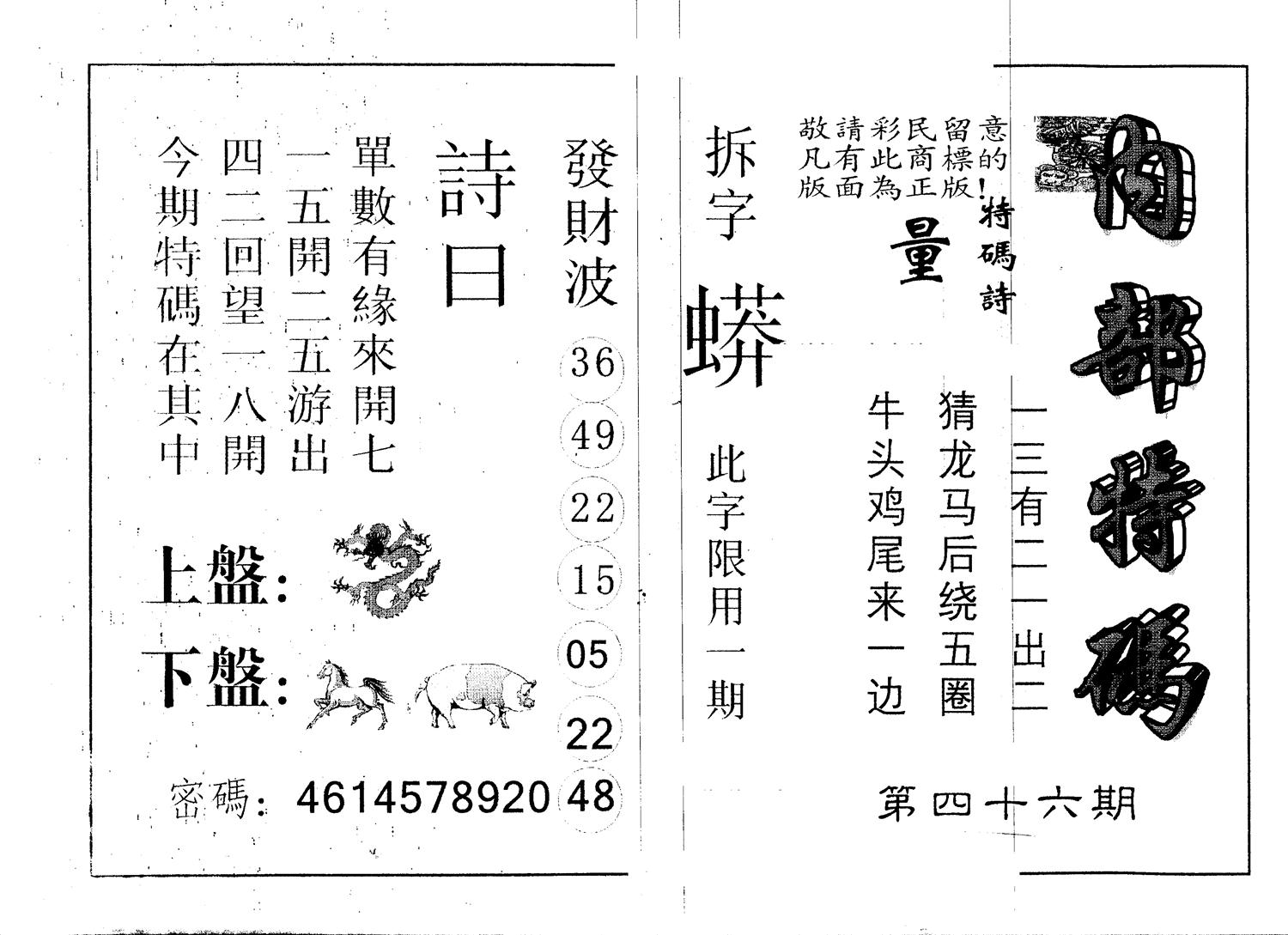 另版内部特码 第46期