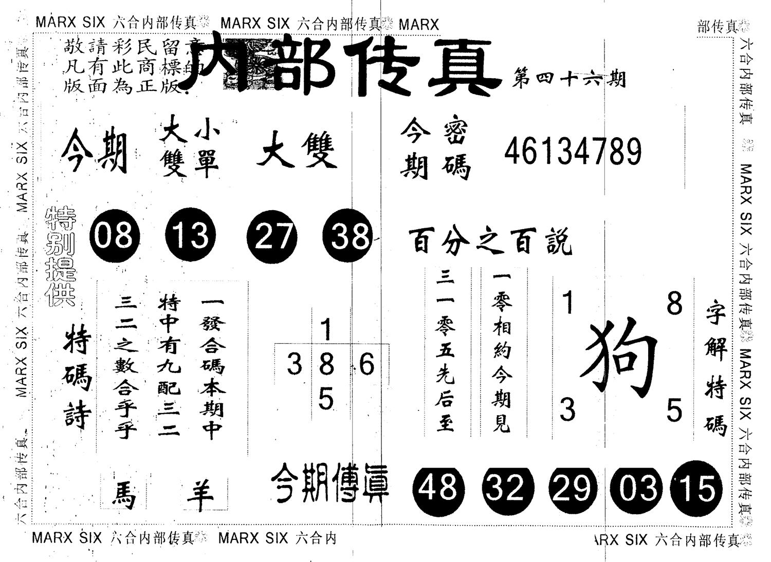 另版内部传真 第46期