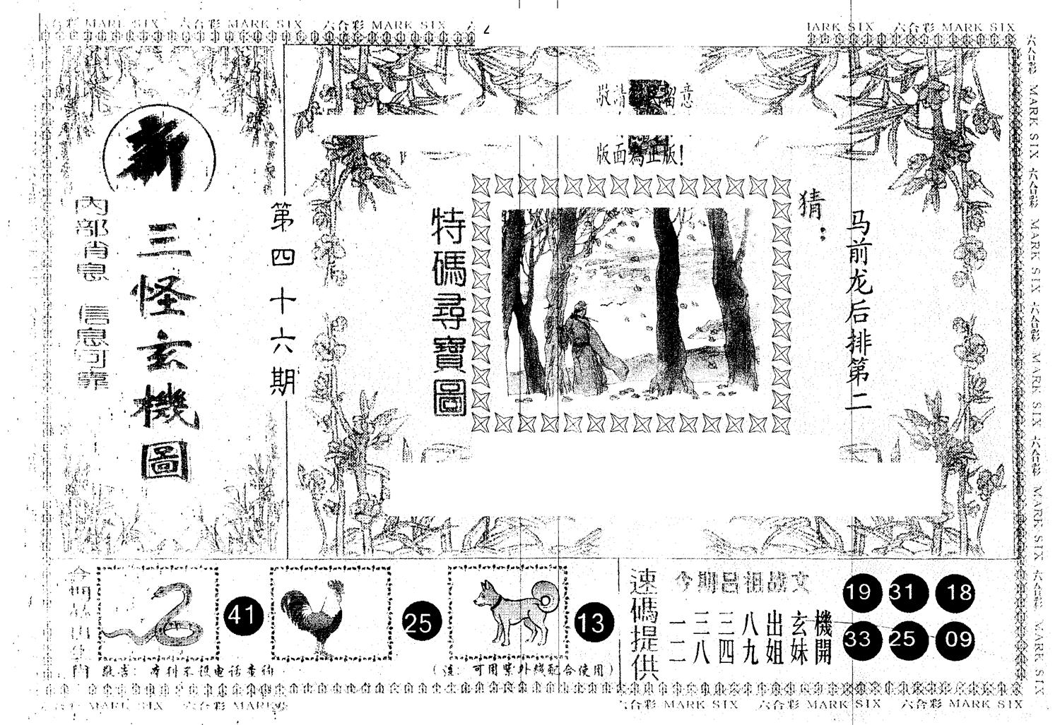 另版新三怪 第46期