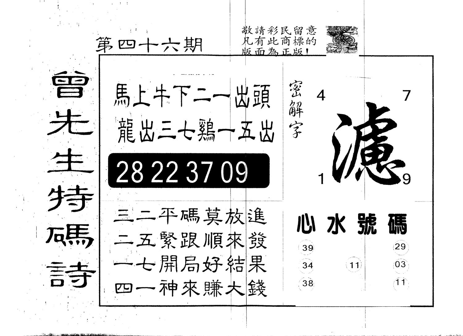 另版曾道人特码诗 第46期