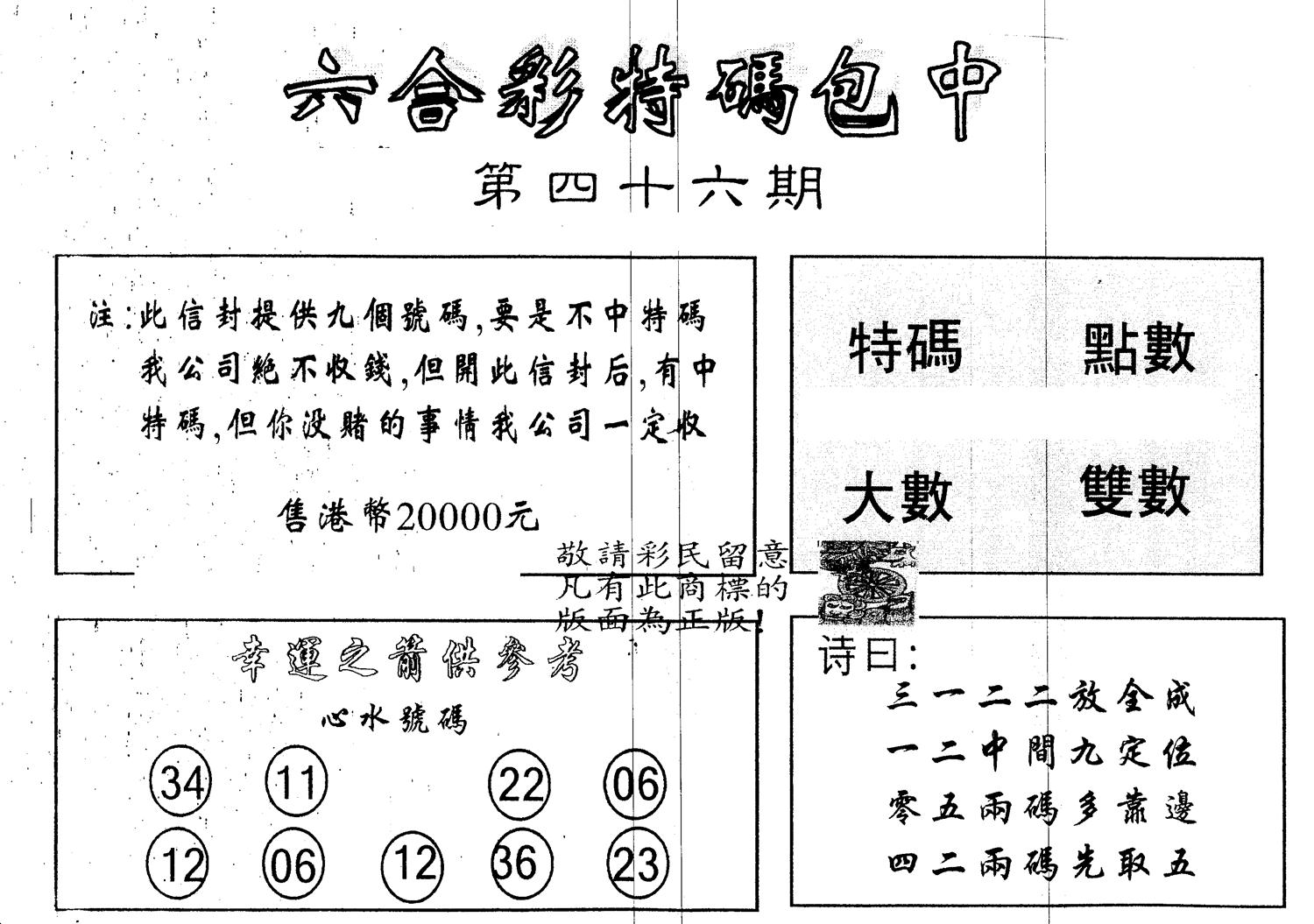 另版2000包中特 第46期