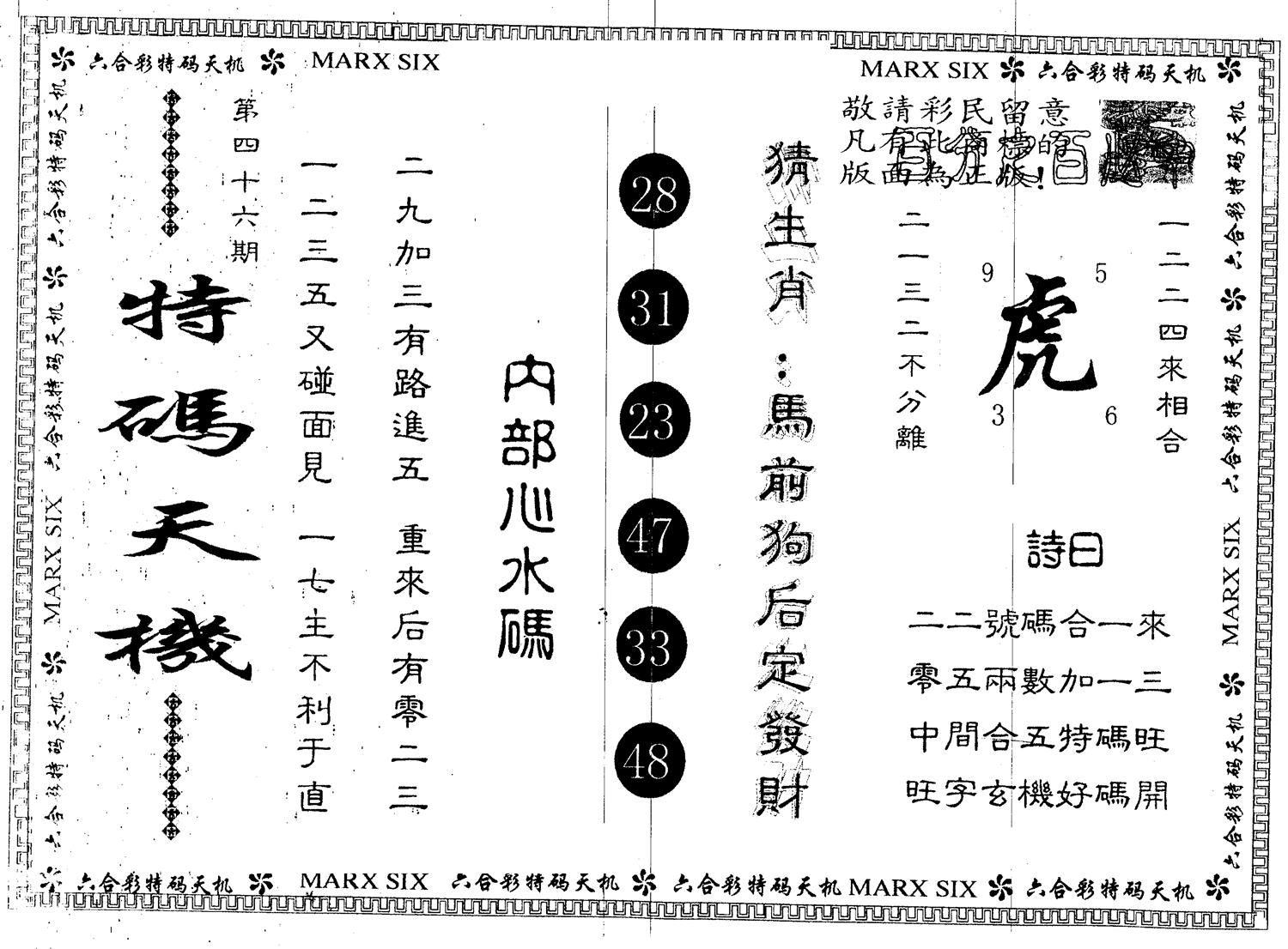 另版特码天机 第46期