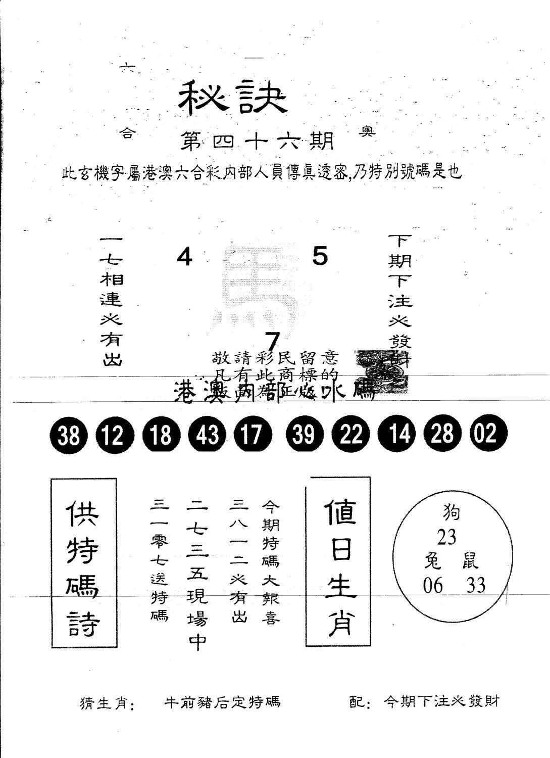 另版秘诀 第46期