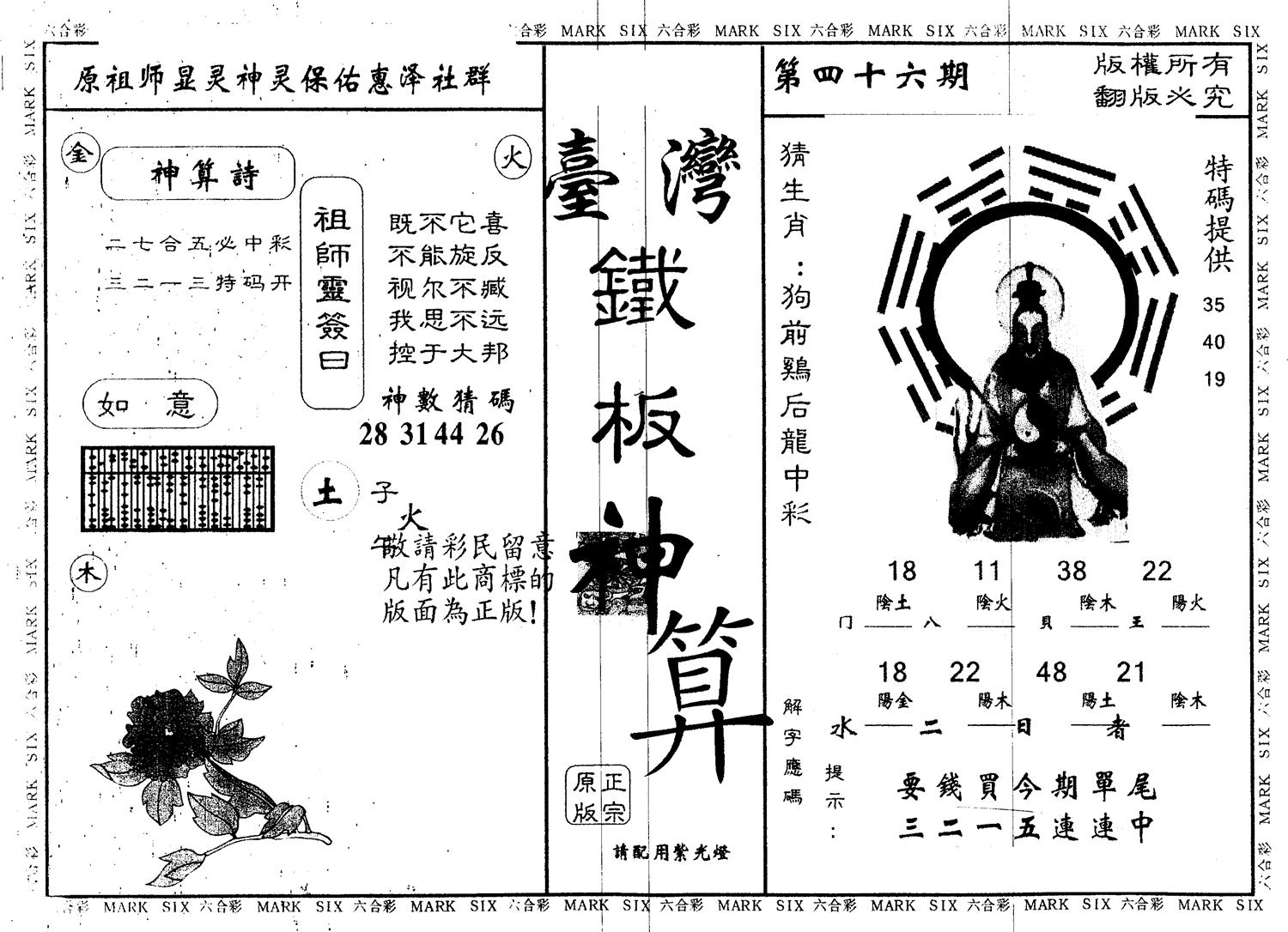 另版台湾铁板 第46期