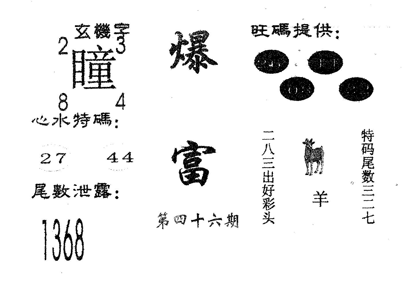 爆富 第46期