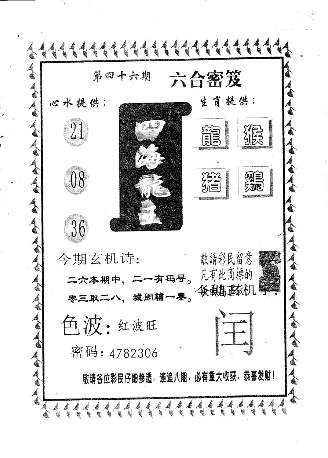 四海龙王 第46期
