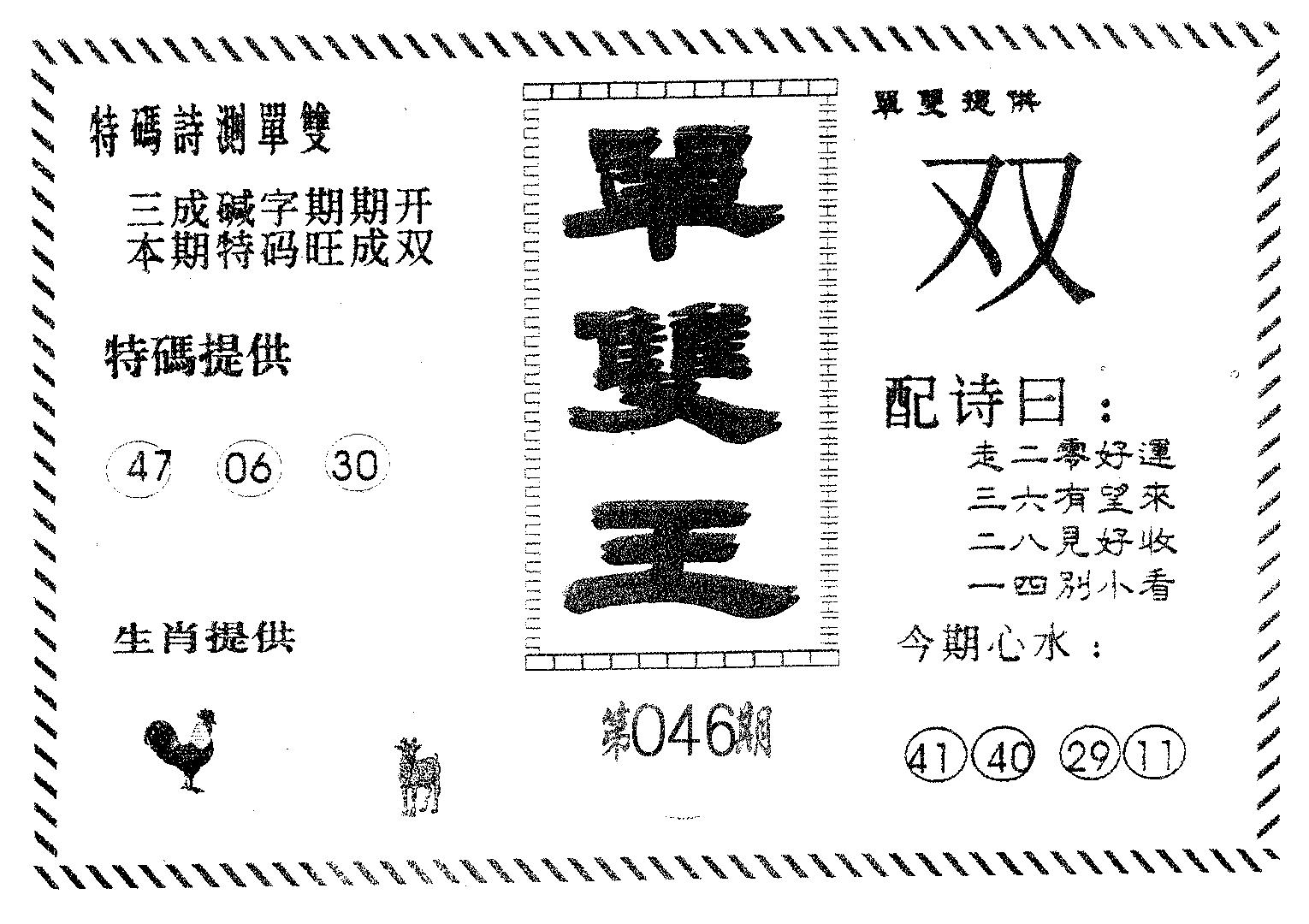 单双王B 第46期