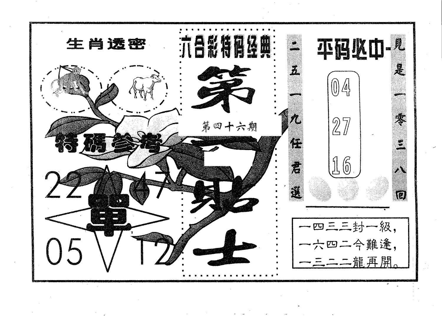 第一贴士 第46期