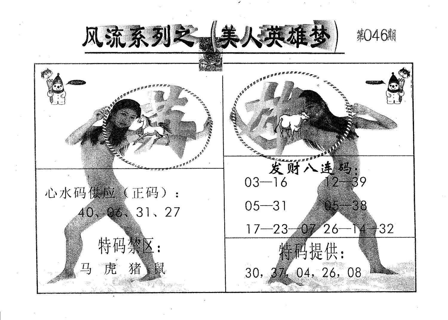 风流系列-2 第46期