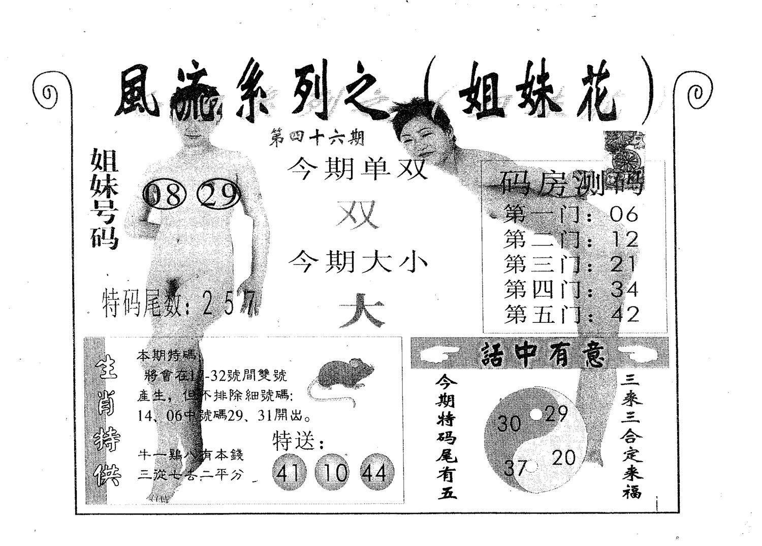 风流系列-4 第46期
