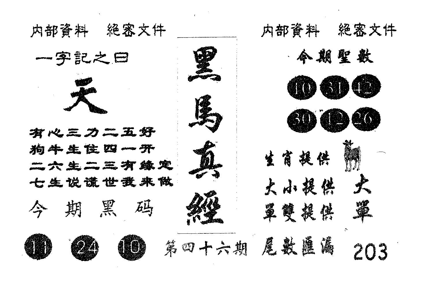 黑马真经 第46期